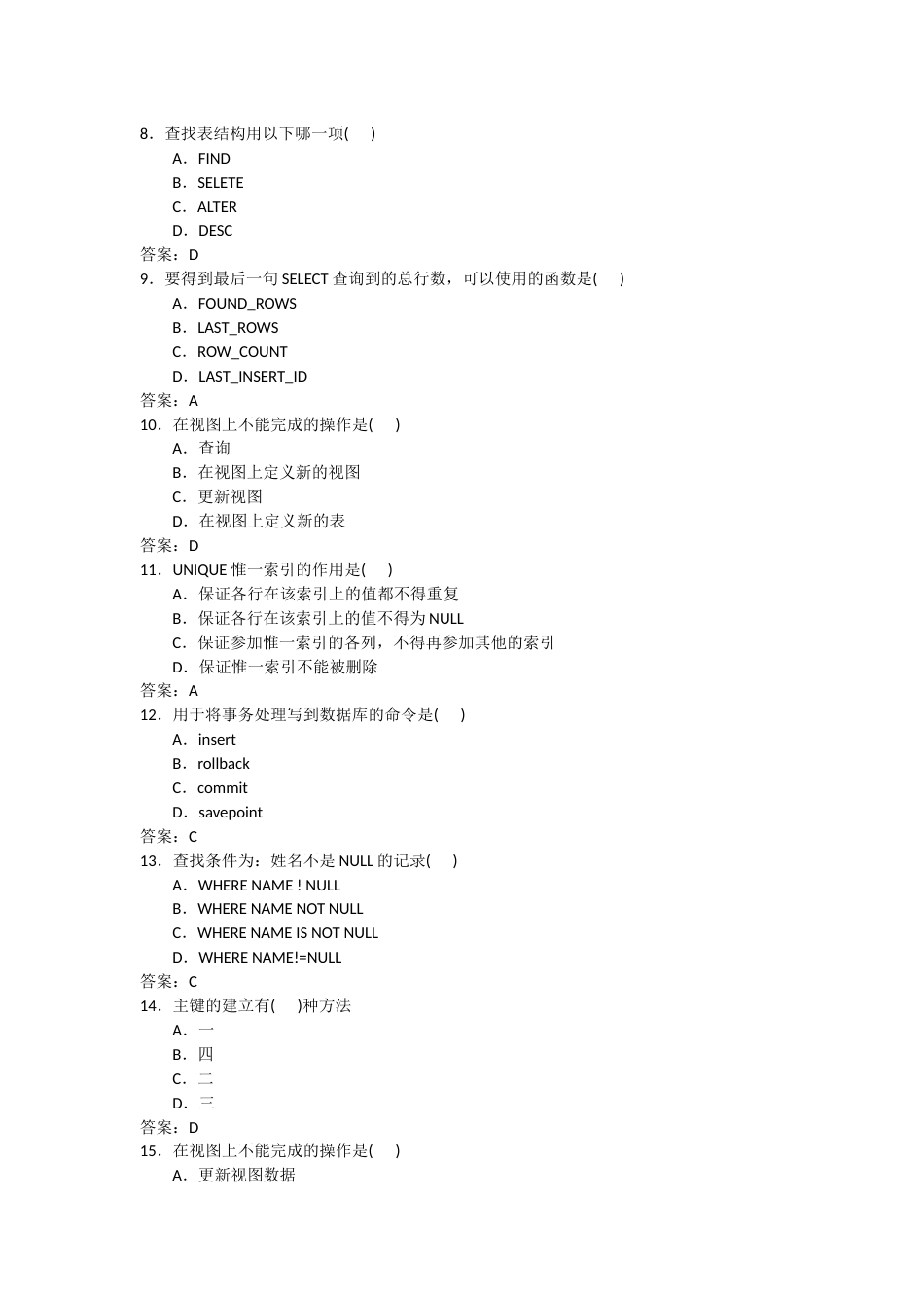 MySQL数据库考试试题及答案[共34页]_第2页