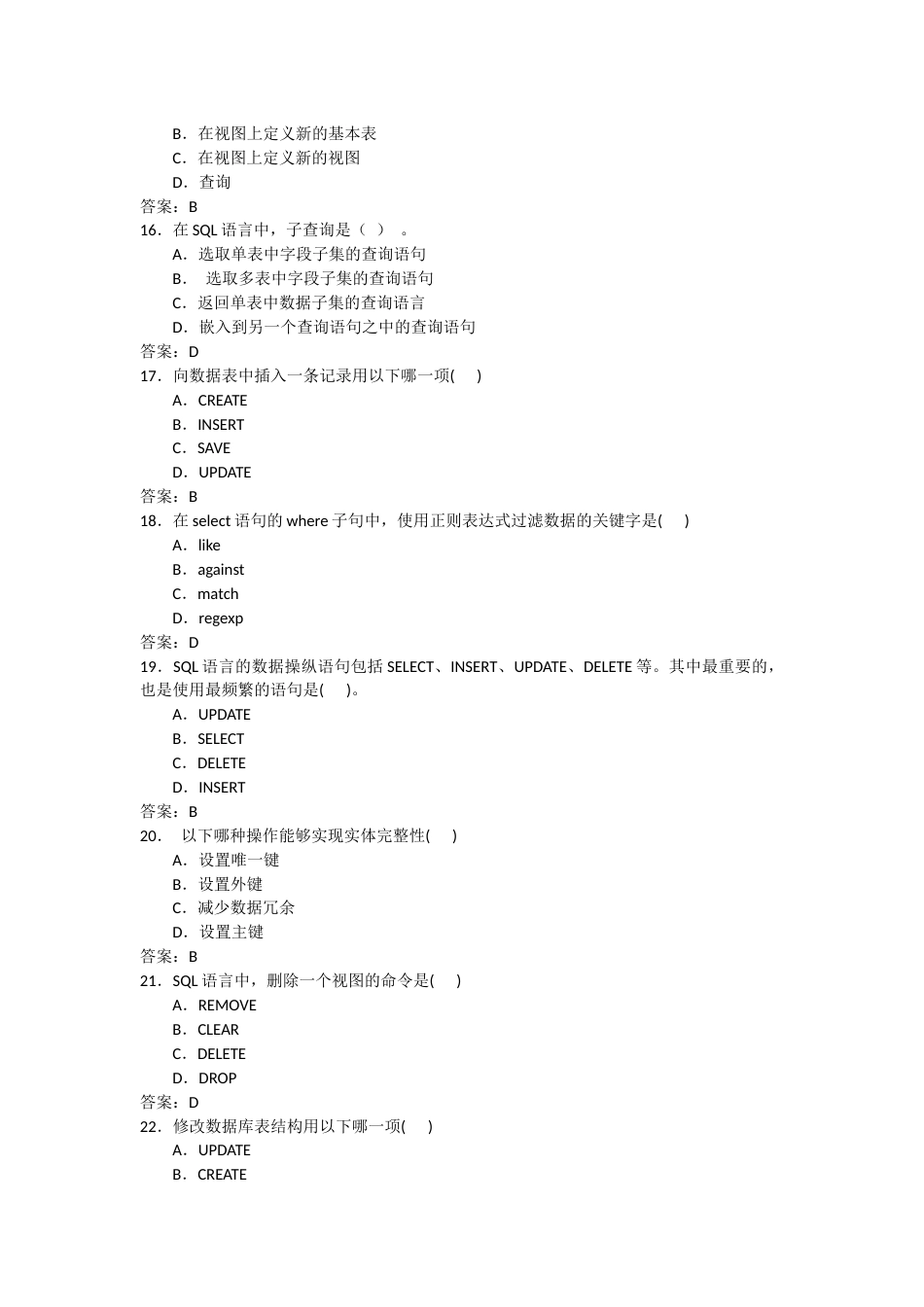 MySQL数据库考试试题及答案[共34页]_第3页