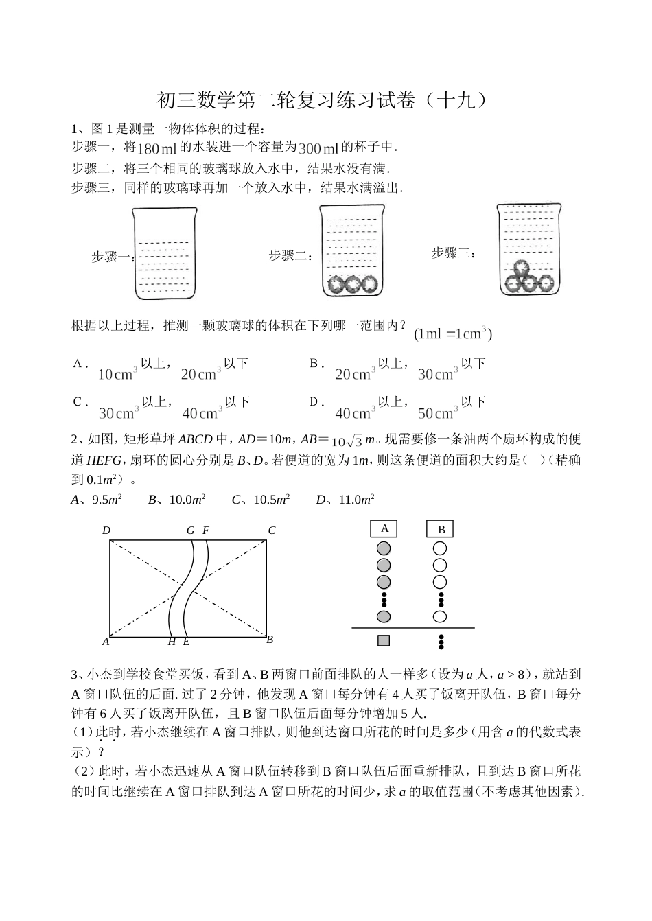 初三数学第二轮复习练习试卷19_第1页