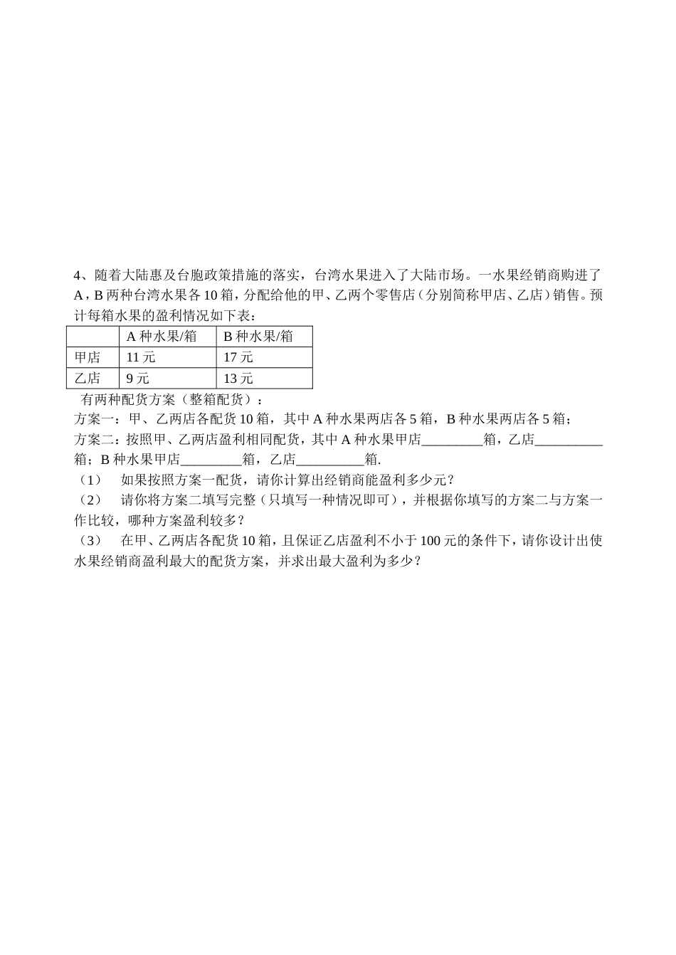 初三数学第二轮复习练习试卷19_第2页