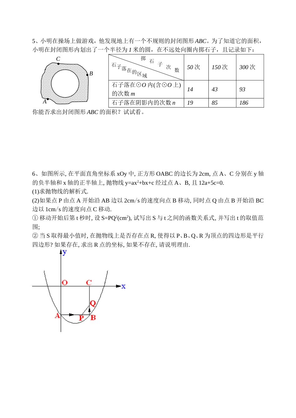 初三数学第二轮复习练习试卷19_第3页