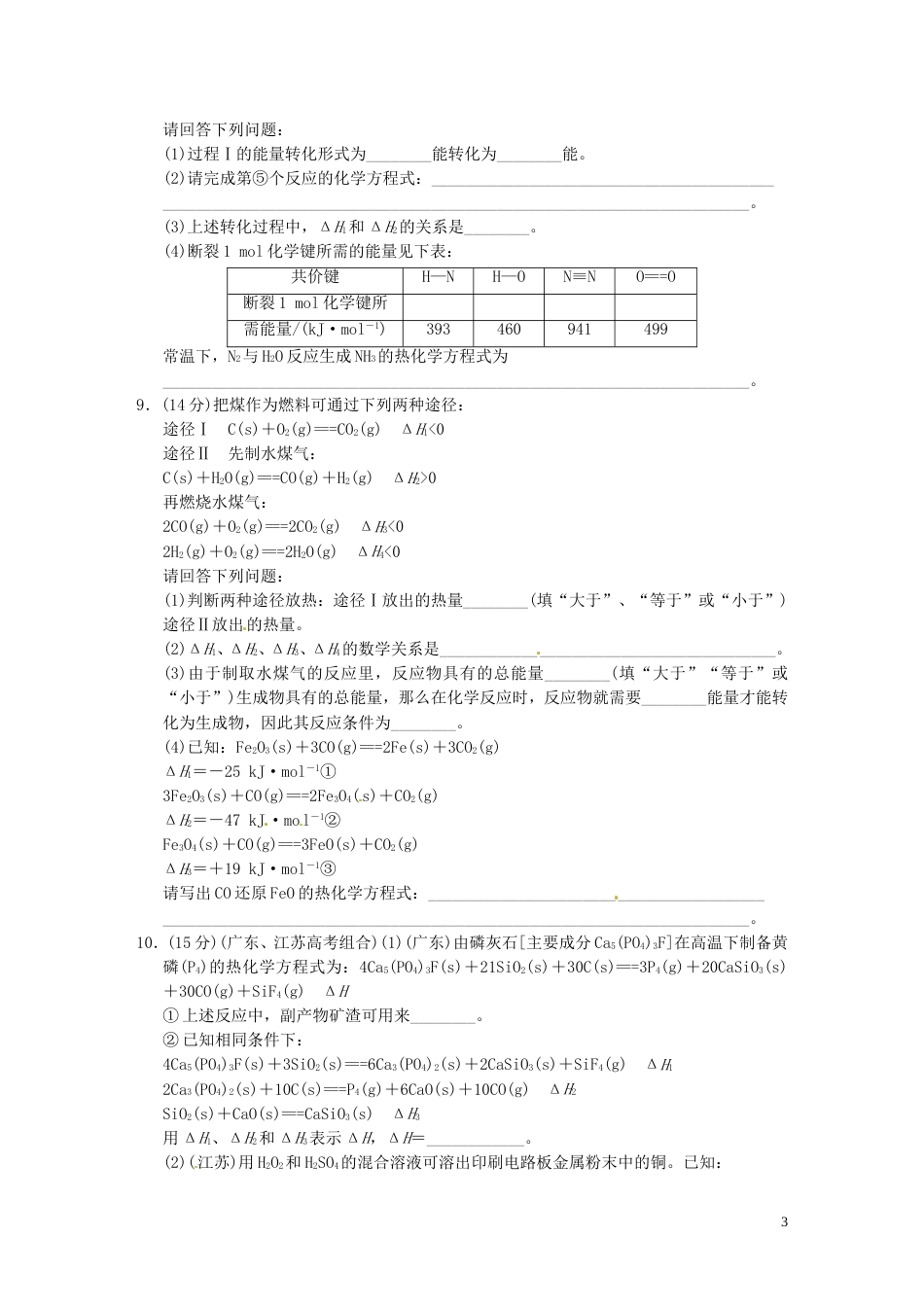 安徽专用2013版高考化学二轮复习 第五讲 化学反应与能量变化中的常考问题能力提升训练 新人教版_第3页