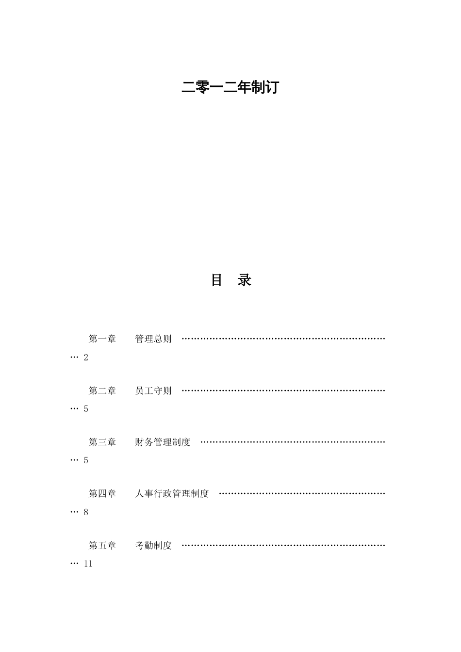 公司管理制度目录[共16页]_第2页