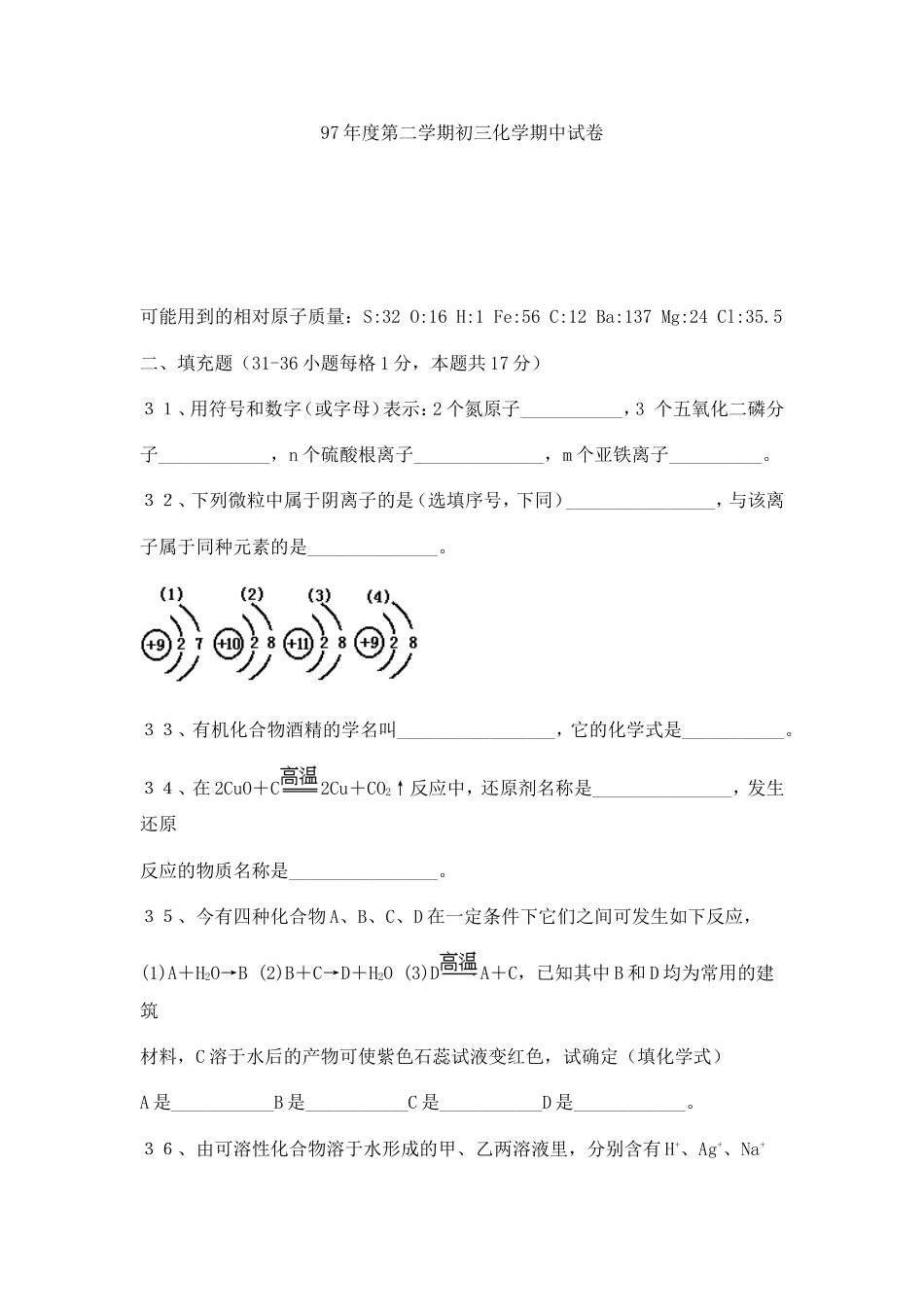 度第二学期初三化学期中试卷_第1页