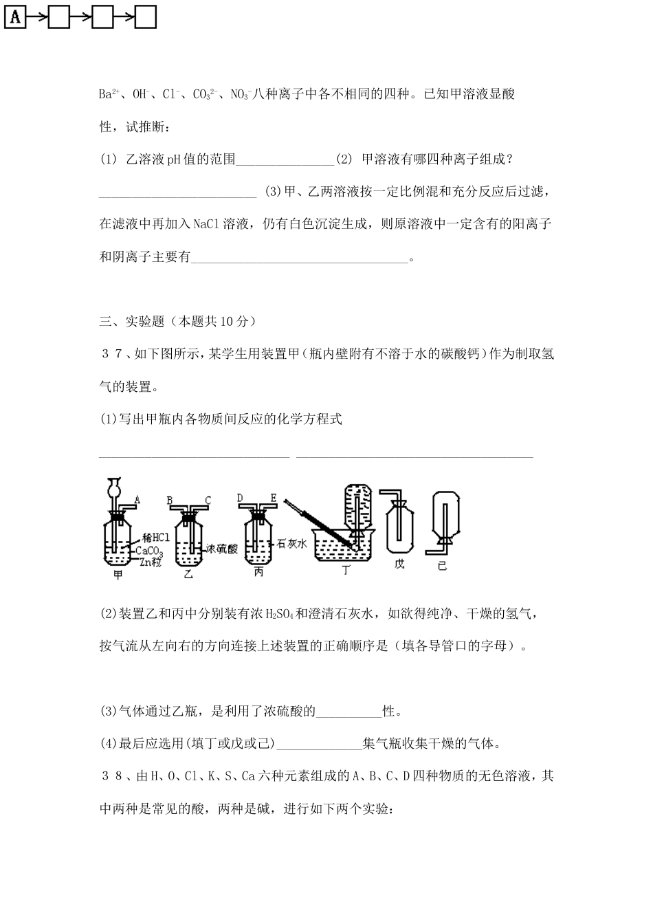 度第二学期初三化学期中试卷_第2页