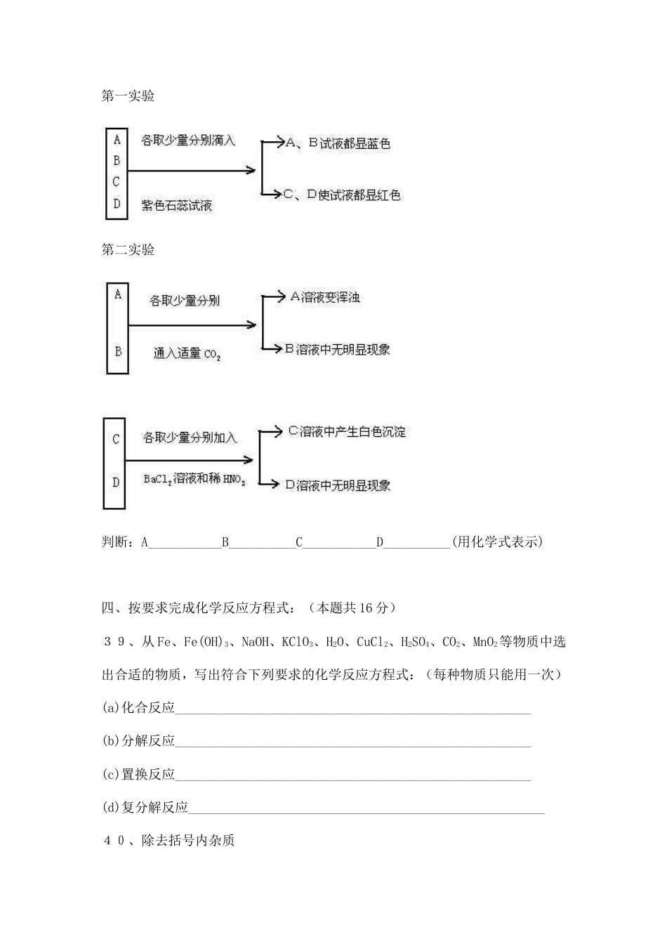 度第二学期初三化学期中试卷_第3页