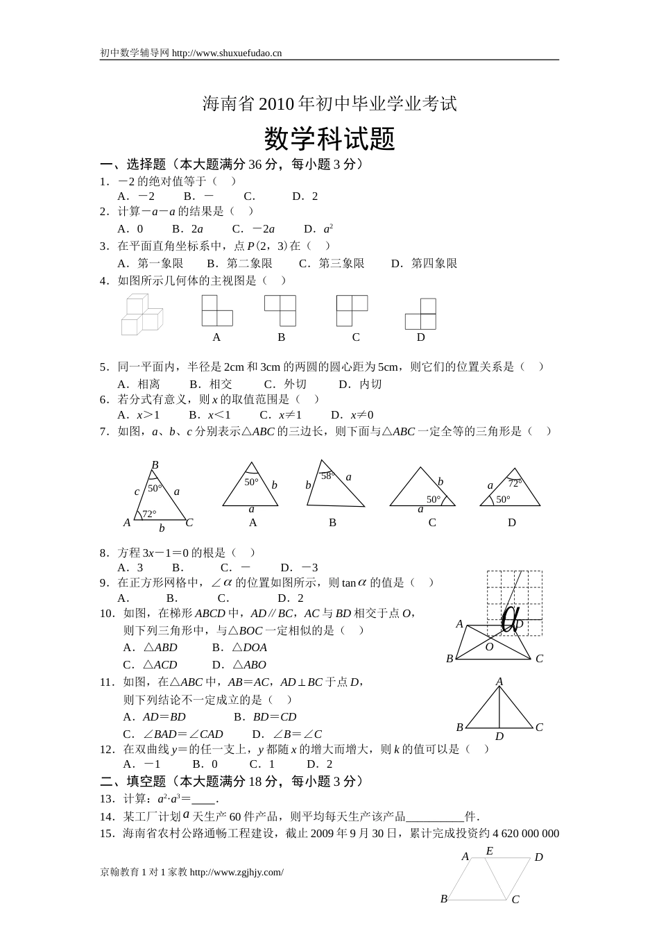 海南省中考数学试题及答案_第1页