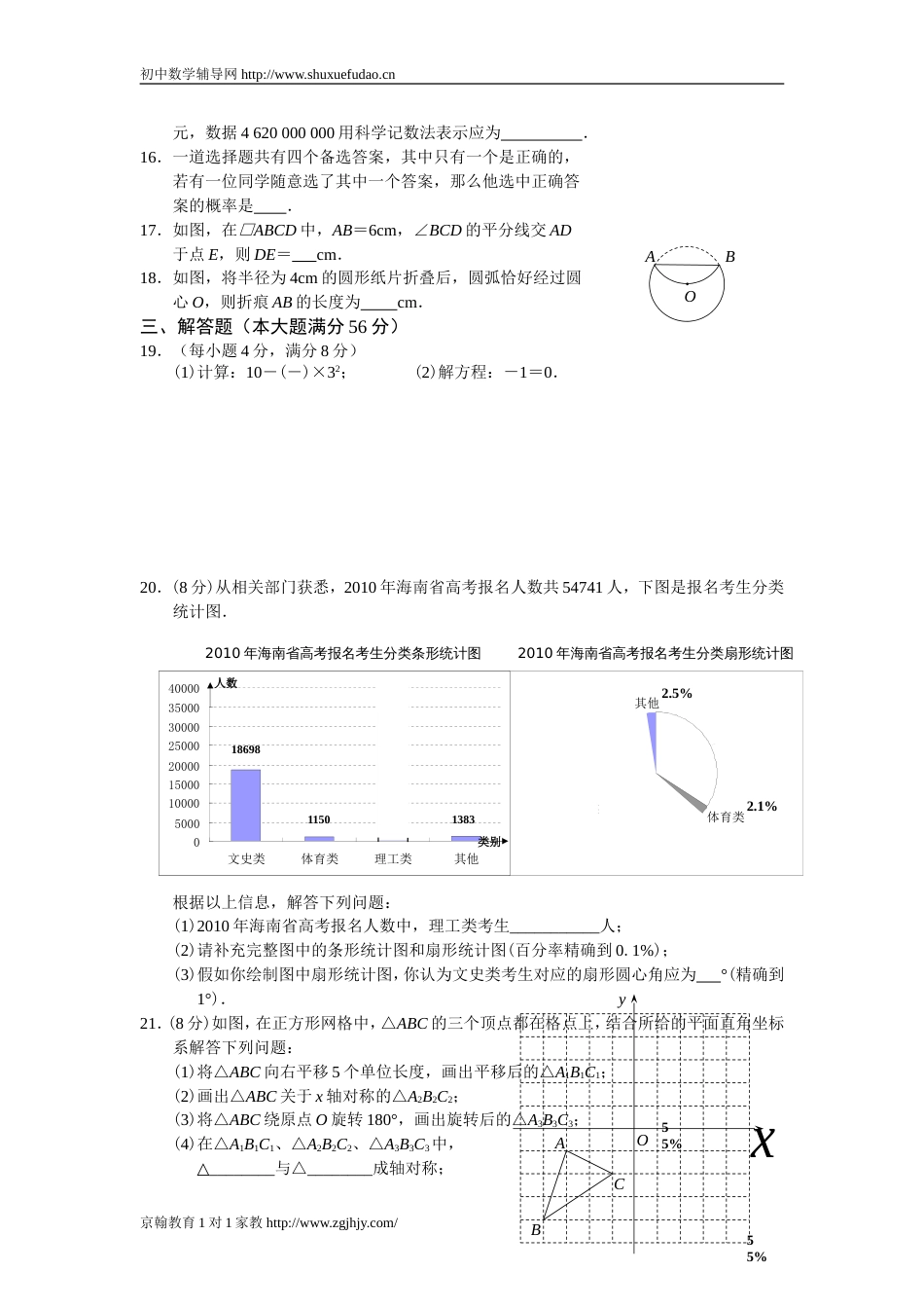 海南省中考数学试题及答案_第2页