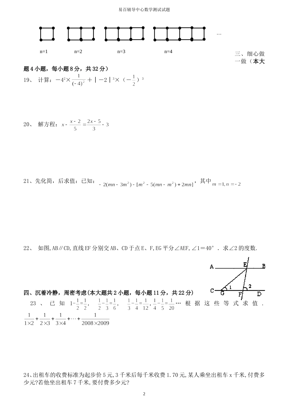 北师大度七年级上期末考试数学试卷含答案_第2页