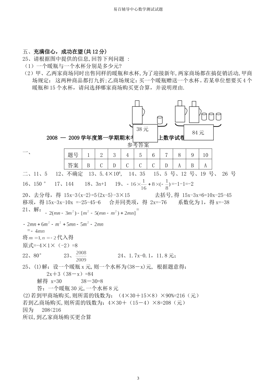 北师大度七年级上期末考试数学试卷含答案_第3页
