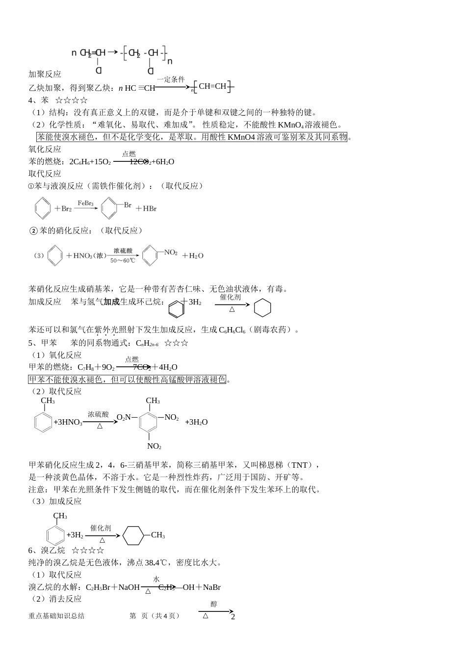化学选修5知识总结[共4页]_第2页