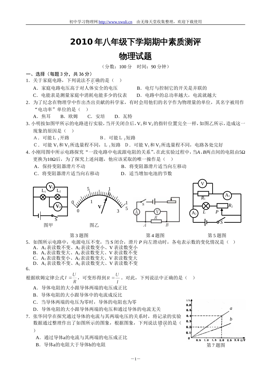 八年级下学期期中物理测试题[共6页]_第1页