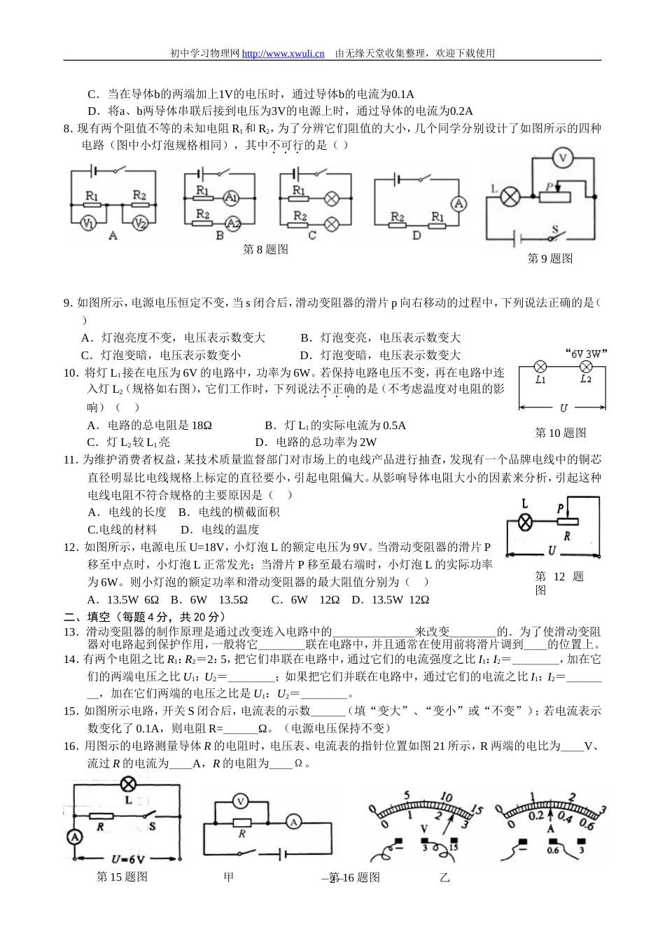 八年级下学期期中物理测试题[共6页]_第2页