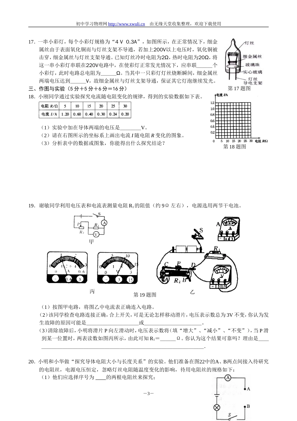 八年级下学期期中物理测试题[共6页]_第3页