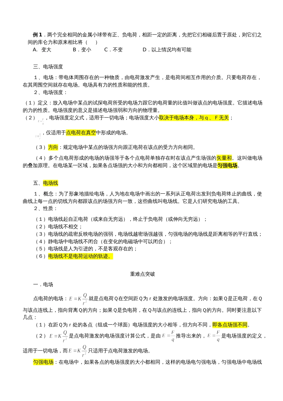 高中物理静电场知识点归纳[共2页]_第2页