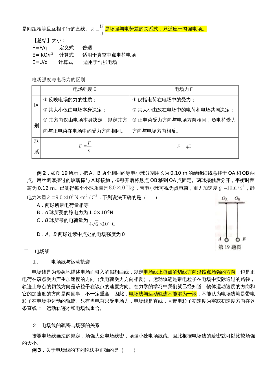 高中物理静电场知识点归纳[共2页]_第3页