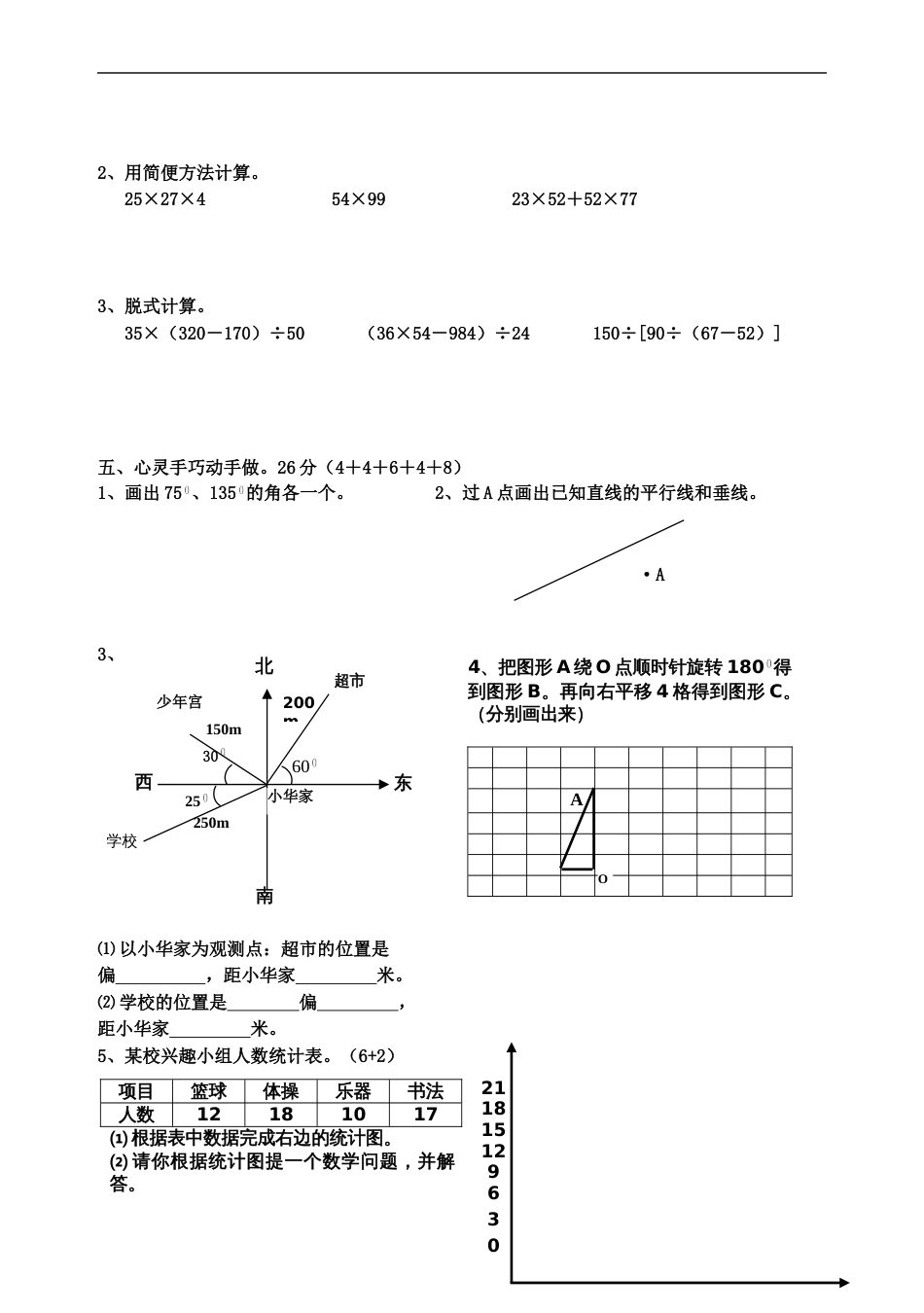 北师大版四年级上册数学期末试卷 15_第2页