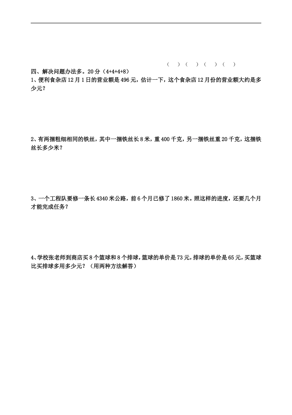 北师大版四年级上册数学期末试卷 15_第3页