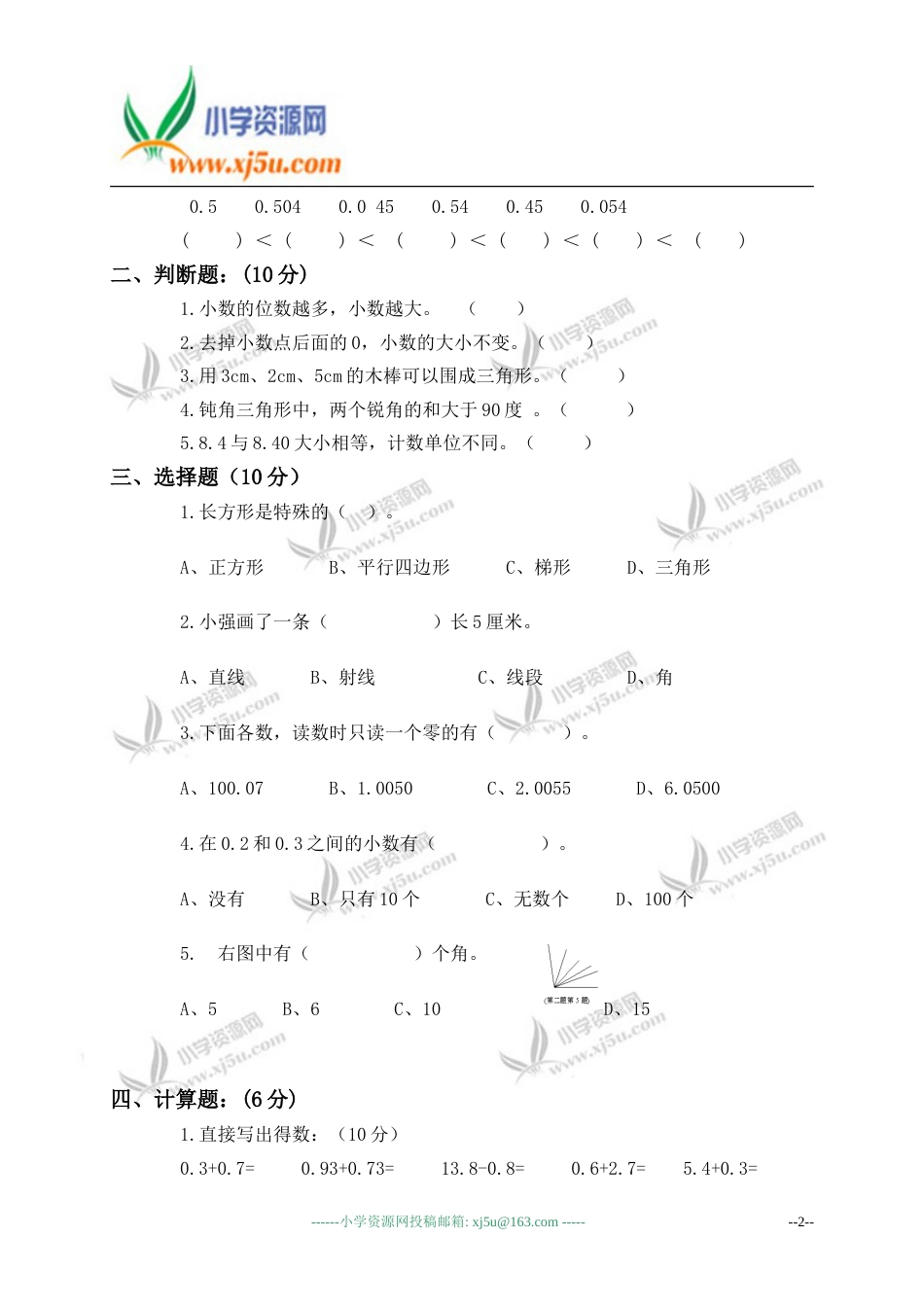 北师大版四年级数学下册月考试卷_第2页