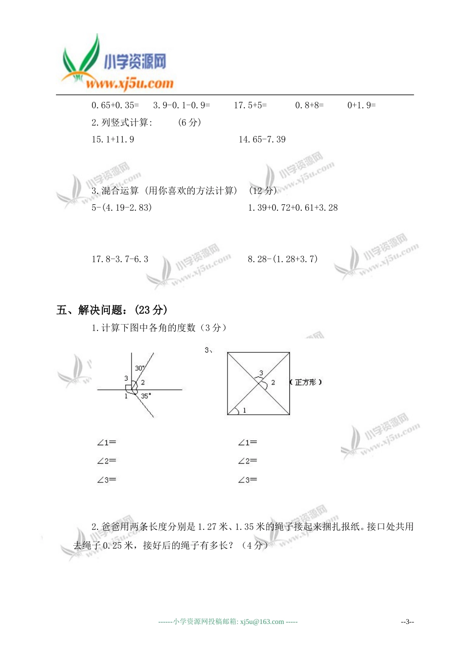 北师大版四年级数学下册月考试卷_第3页