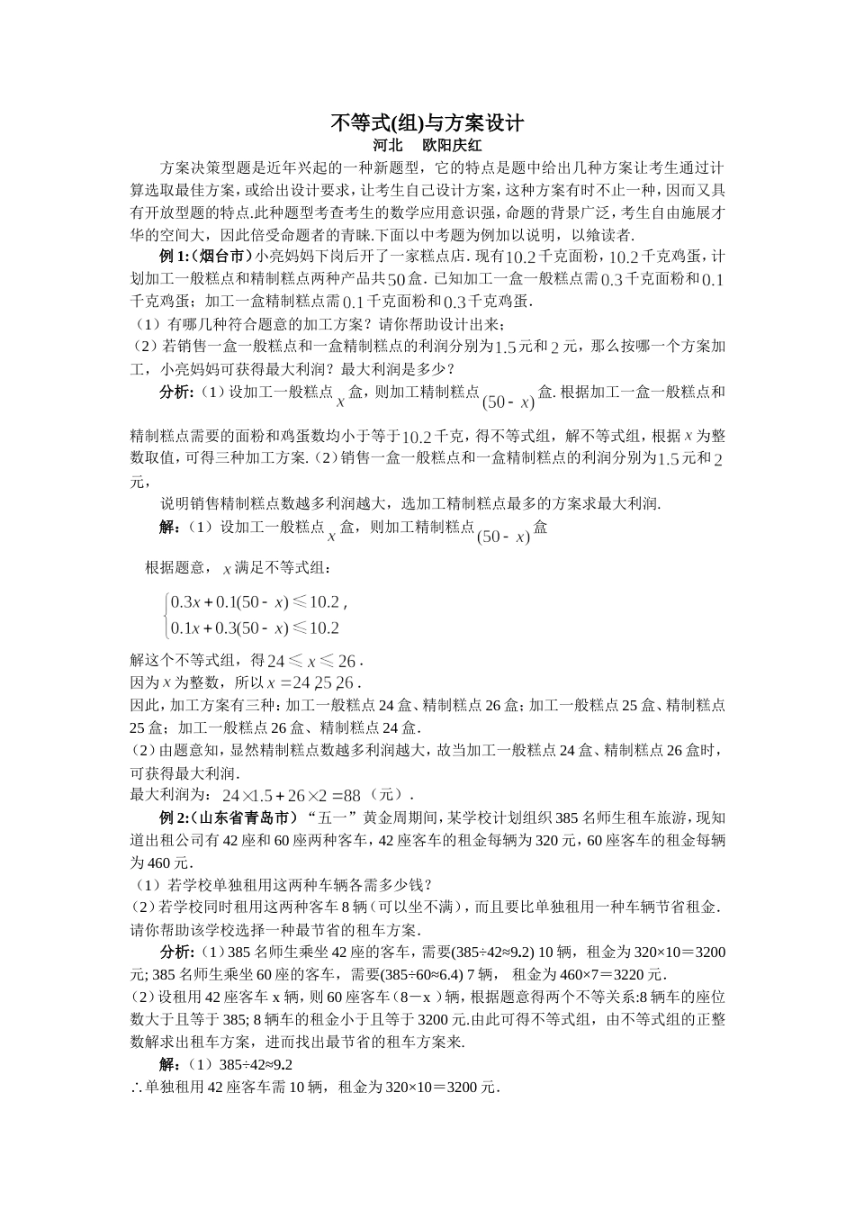 不等式组与方案设计_第1页