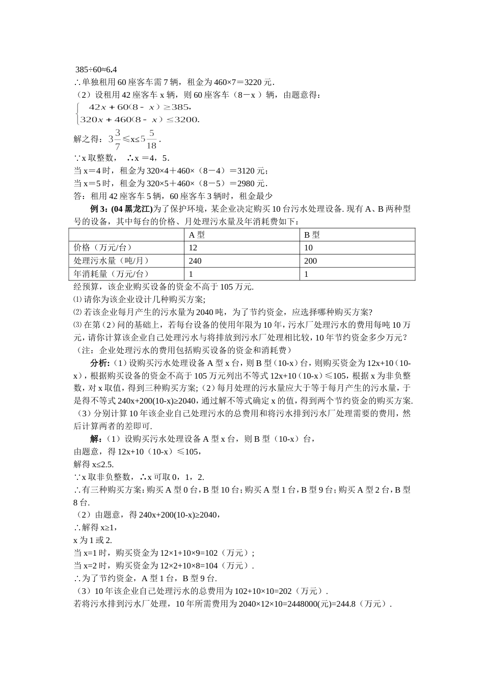 不等式组与方案设计_第2页