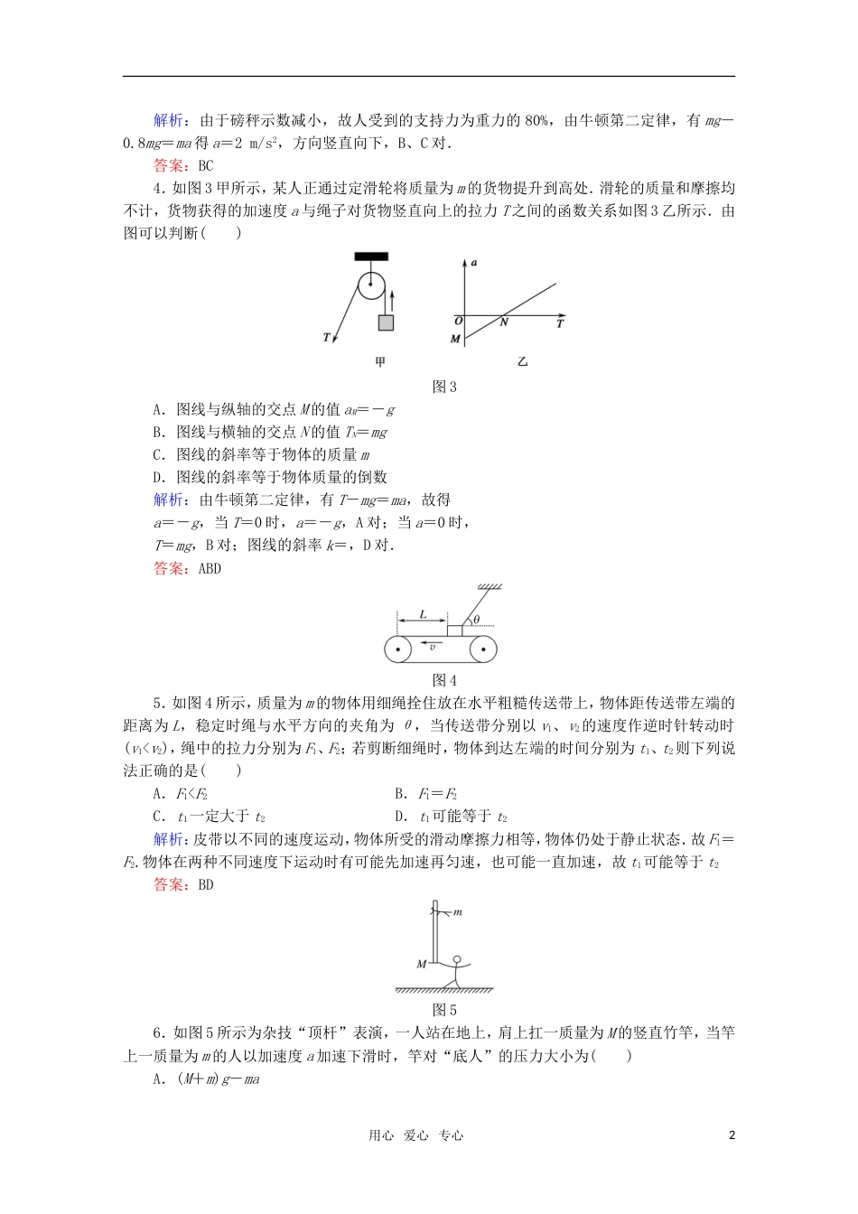 【红对勾】高考物理 两类动力学问题 超重和失重课时作业_第2页