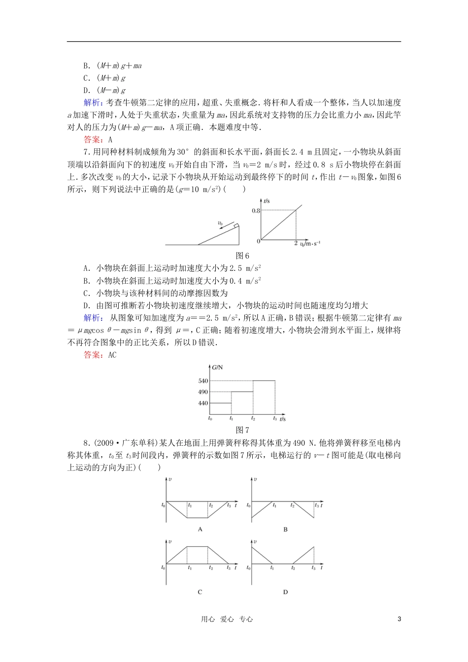 【红对勾】高考物理 两类动力学问题 超重和失重课时作业_第3页