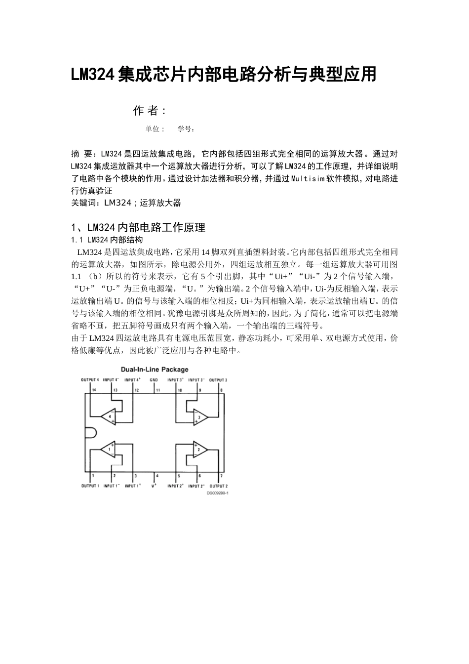 LM324特性研究[共7页]_第1页