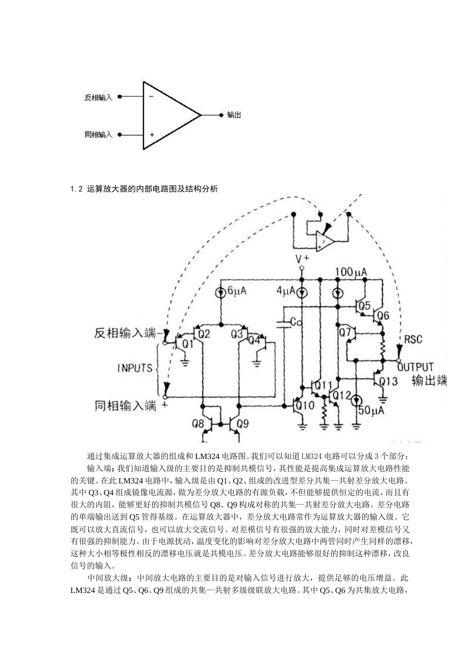 LM324特性研究[共7页]_第2页