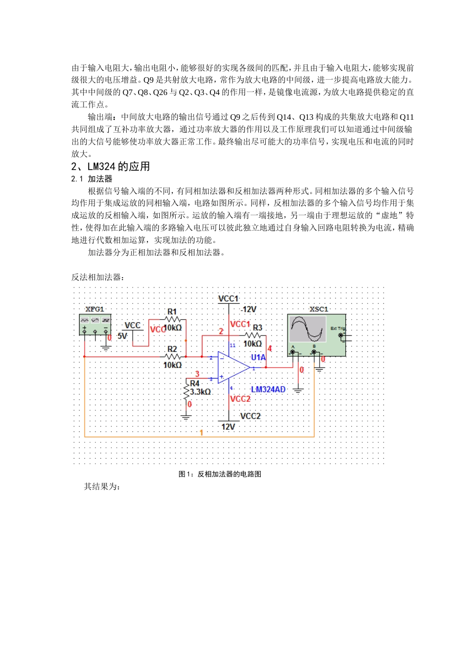 LM324特性研究[共7页]_第3页