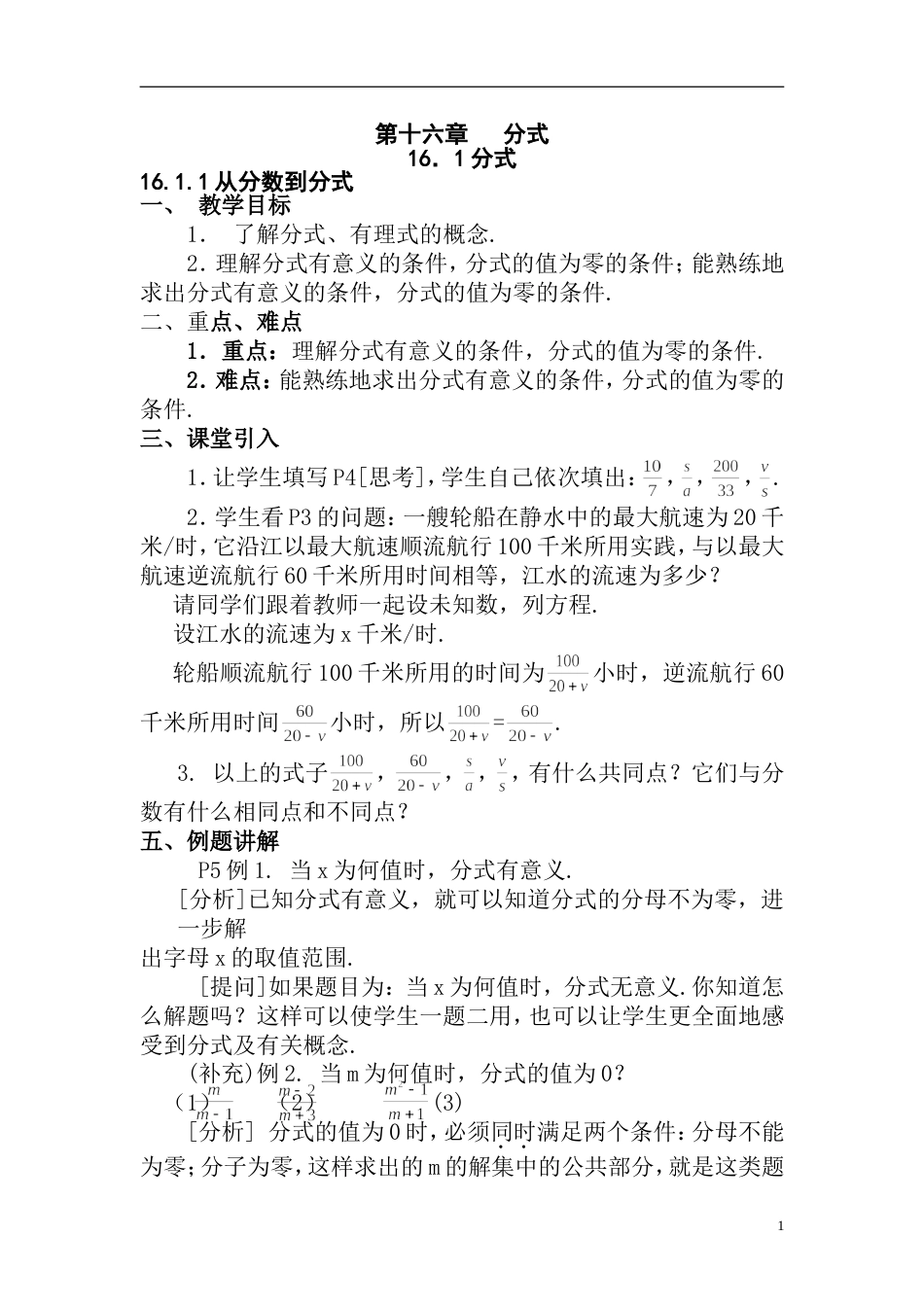 八年级数学下册教案人教版_第1页