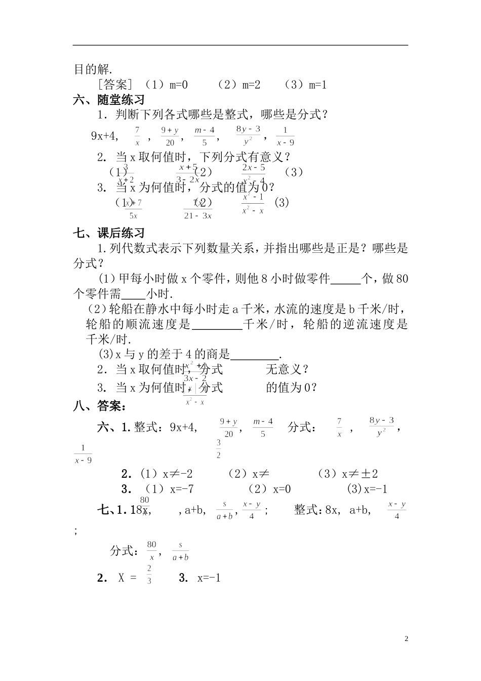 八年级数学下册教案人教版_第2页