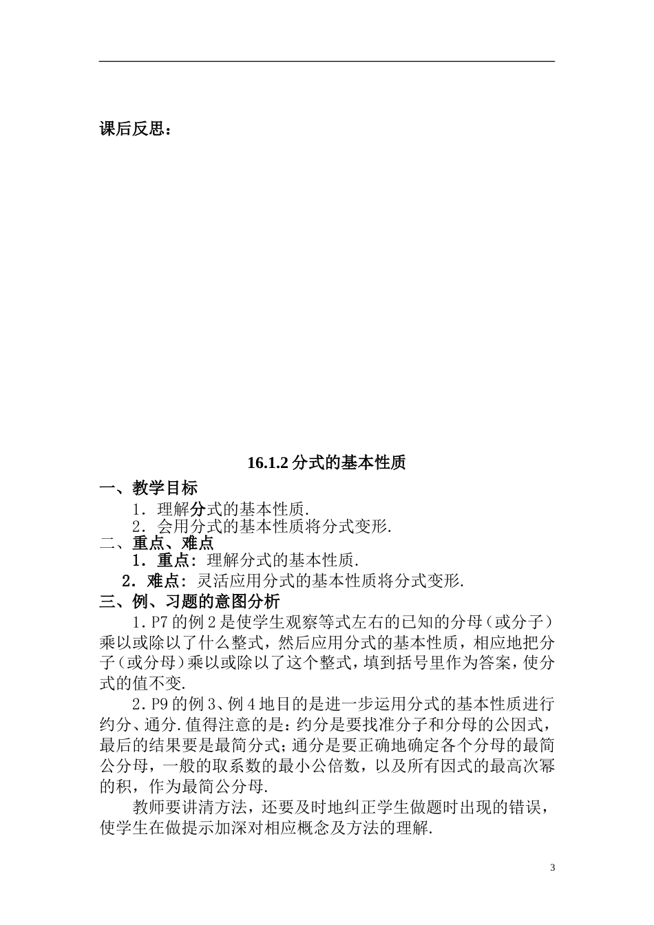 八年级数学下册教案人教版_第3页