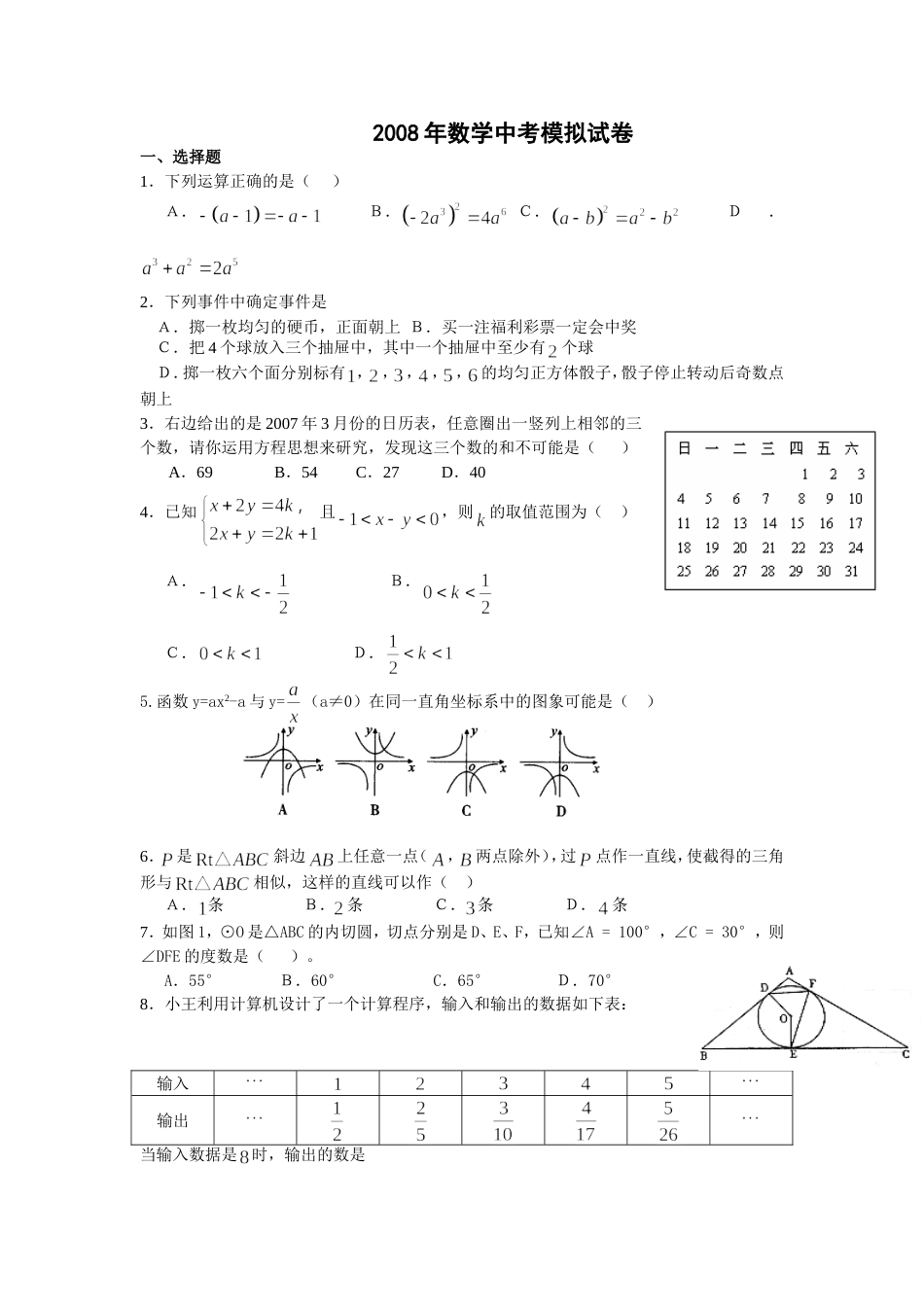 数学中考模拟试卷[共5页]_第1页