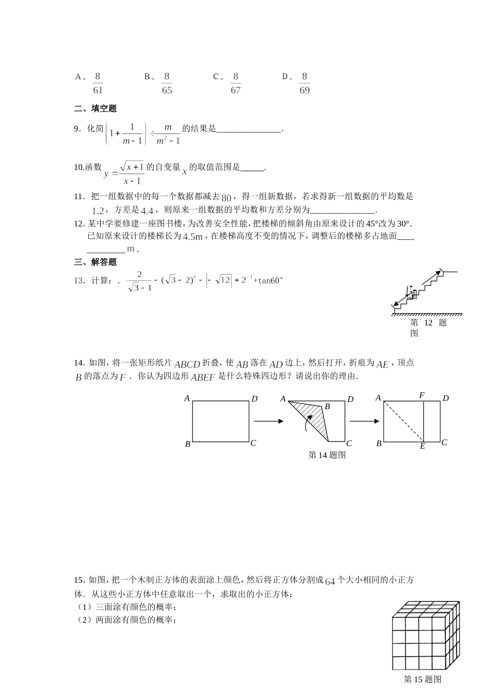 数学中考模拟试卷[共5页]_第2页