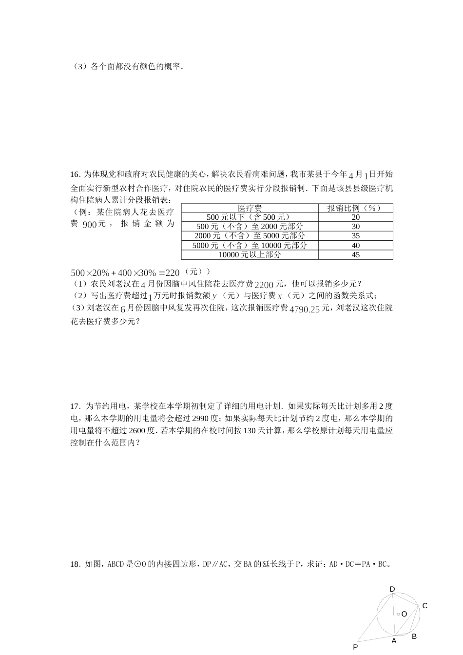 数学中考模拟试卷[共5页]_第3页