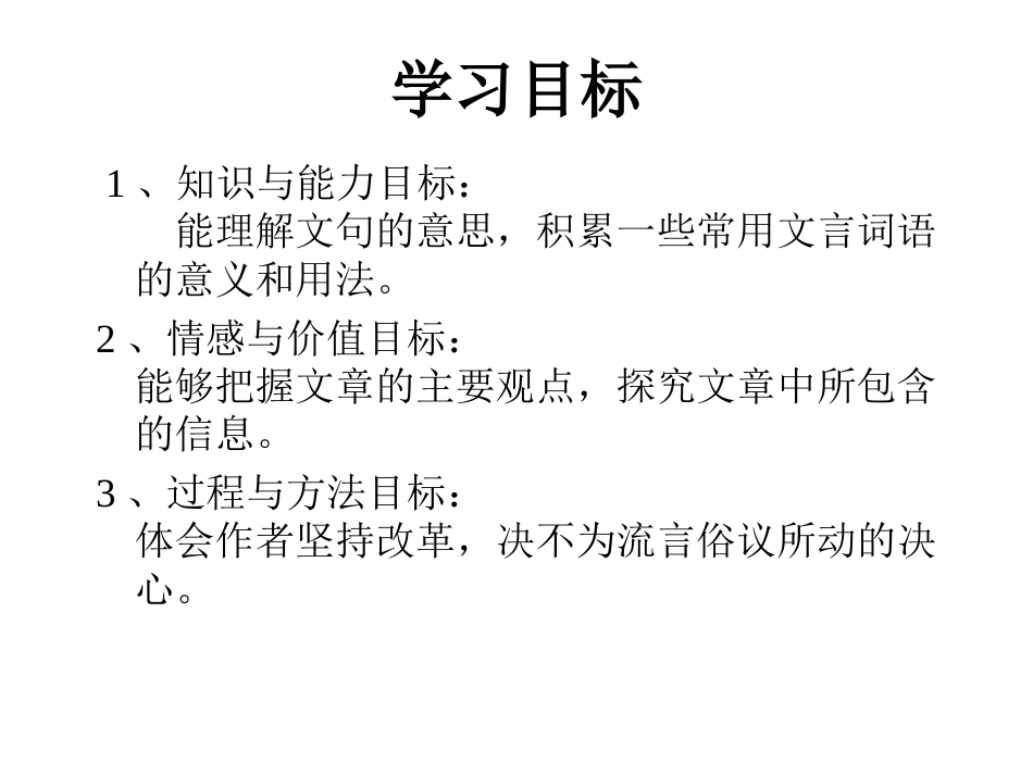 答司马谏议书课件53张ppt共53张PPT_第2页