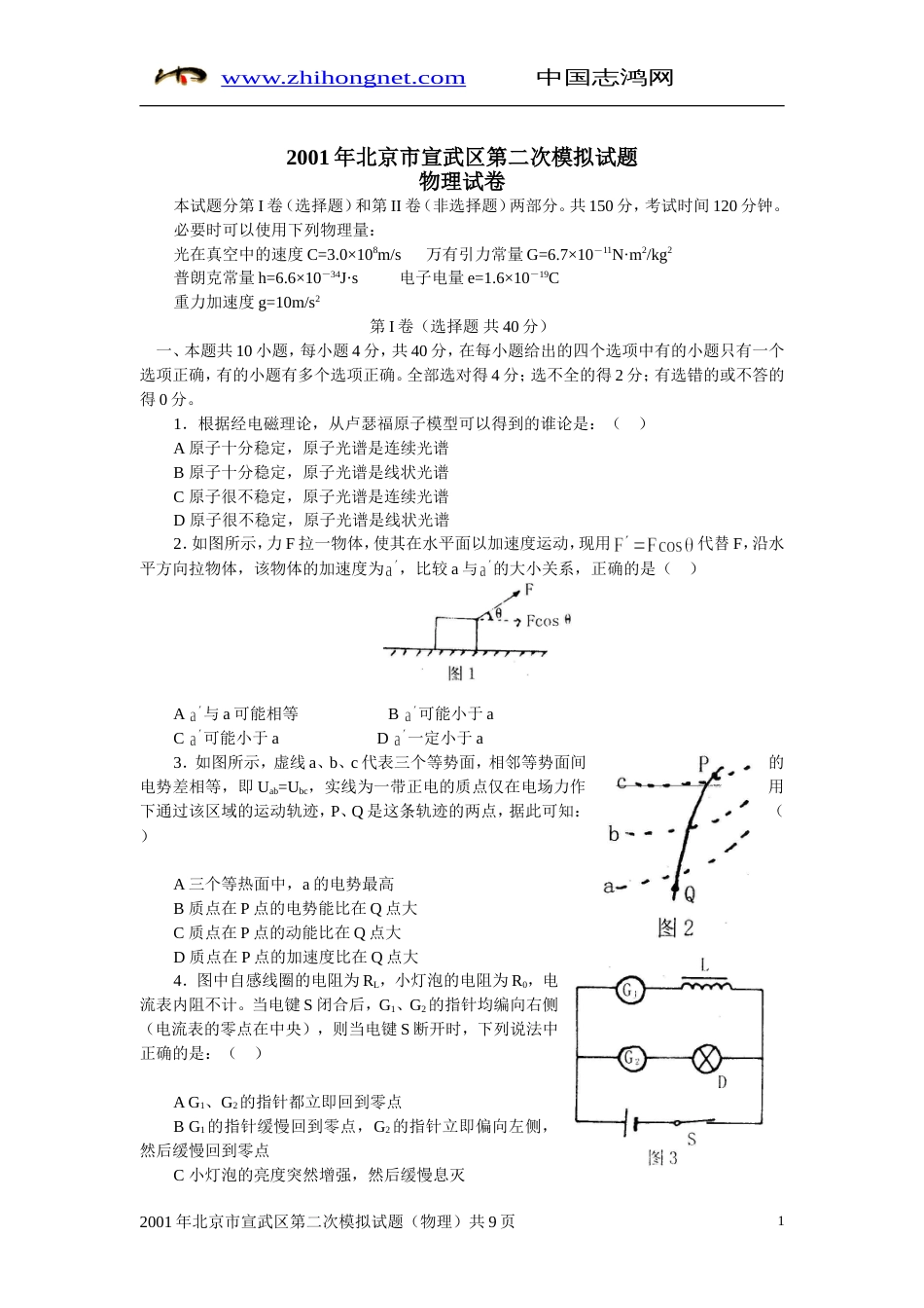 北京市宣武区第二次模拟试题物理试卷_第1页