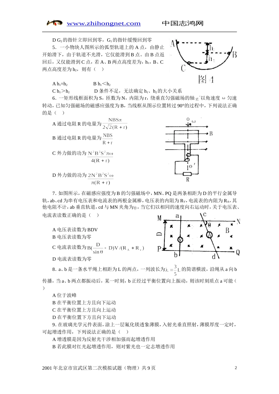 北京市宣武区第二次模拟试题物理试卷_第2页