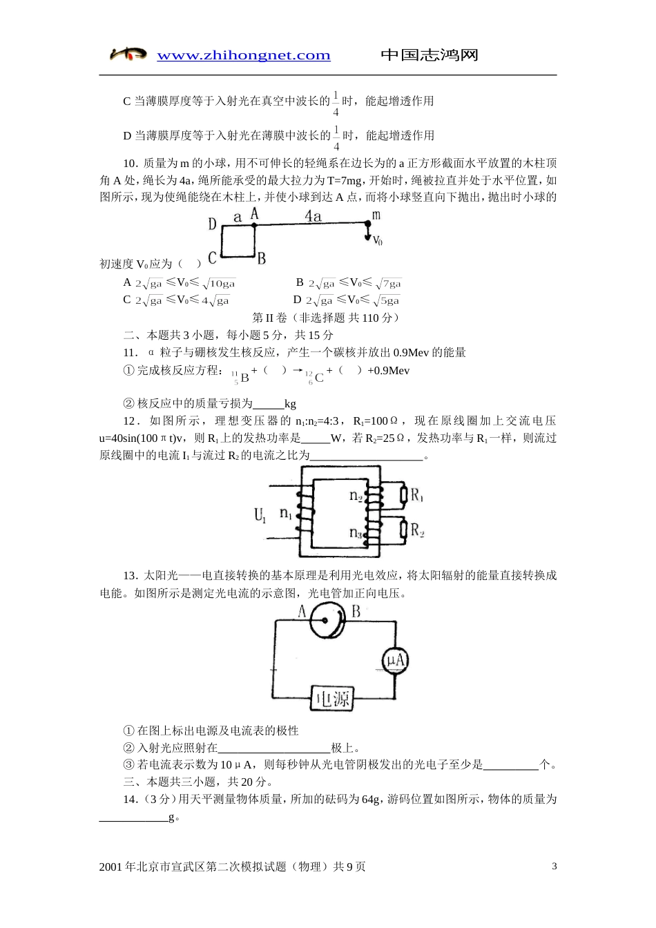 北京市宣武区第二次模拟试题物理试卷_第3页