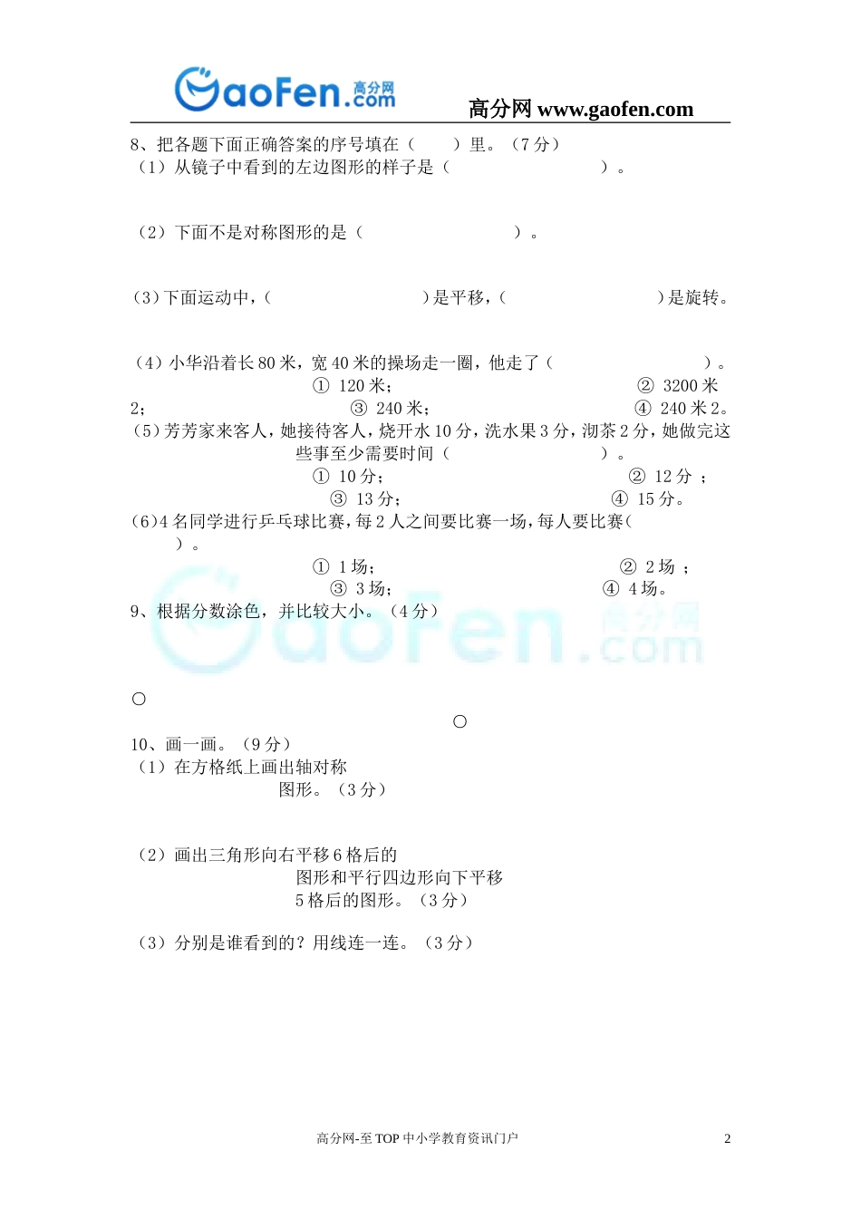 北师大版小学数学三年级下册期末综合练习题集[共58页]_第2页