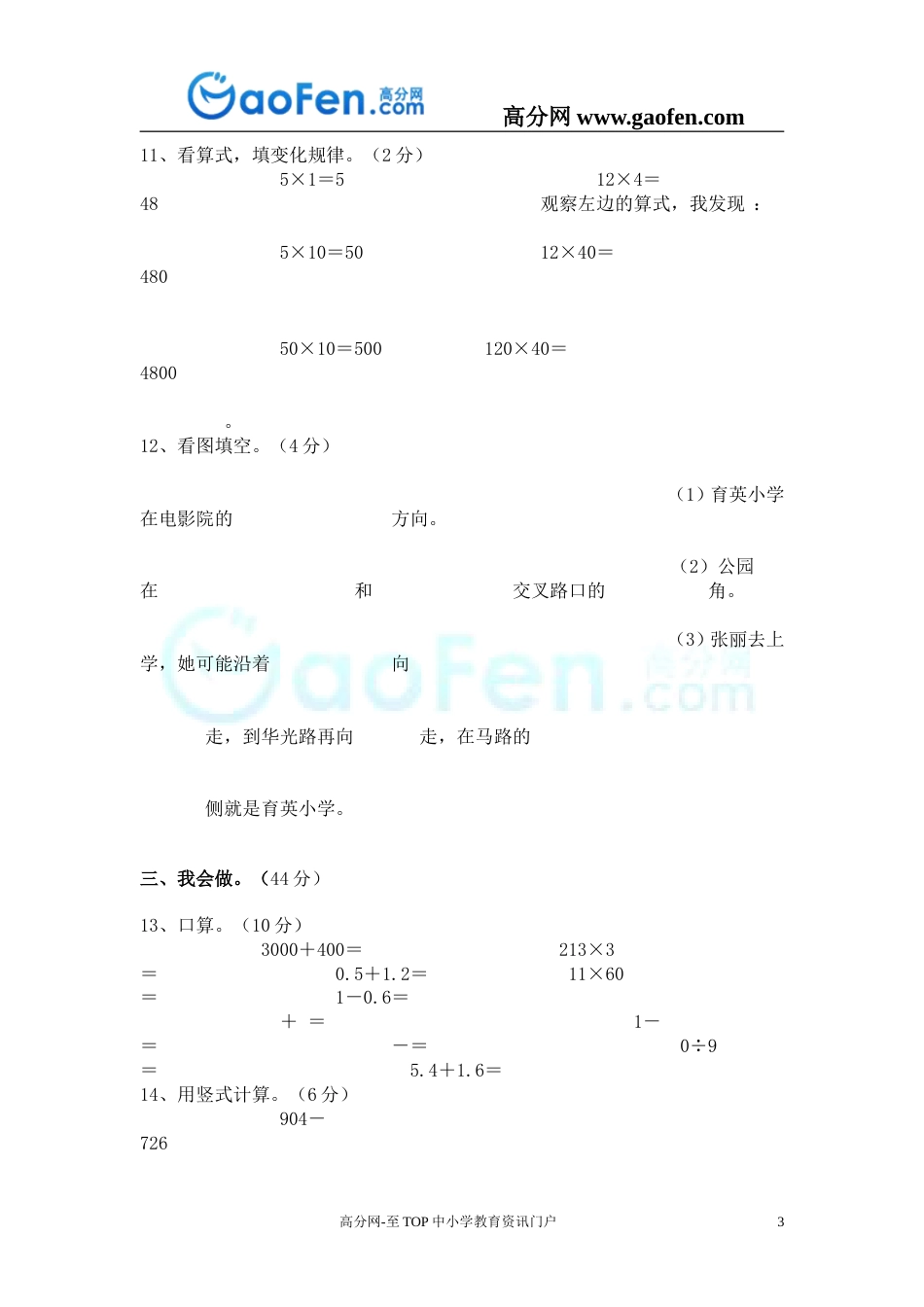 北师大版小学数学三年级下册期末综合练习题集[共58页]_第3页