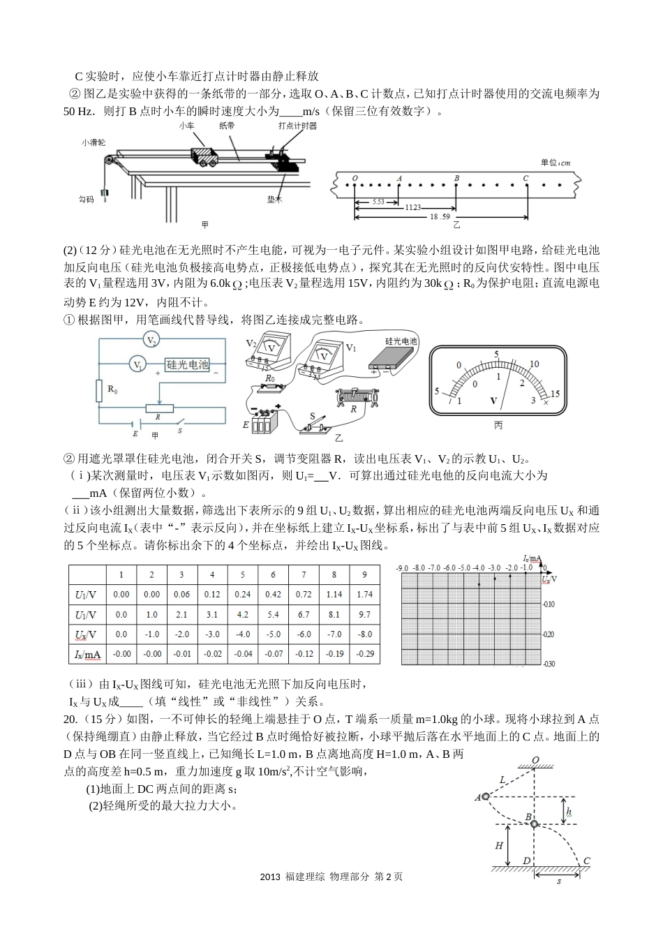 2013高考福建理综物理部分试题与答案word解析版_第2页