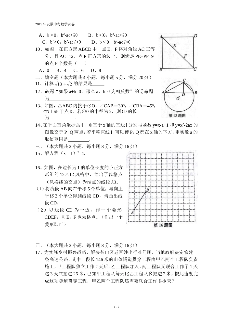 安徽中考数学试卷及答案[7页]_第2页