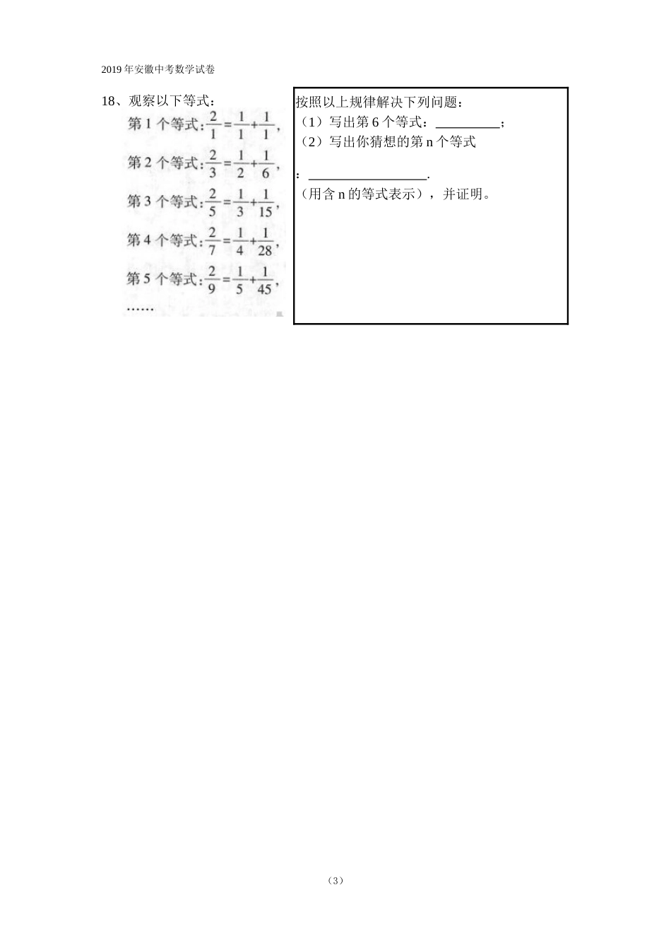 安徽中考数学试卷及答案[7页]_第3页