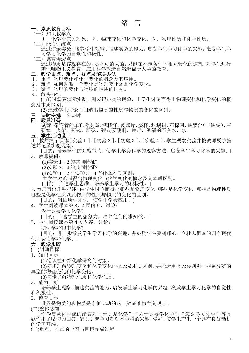 初中化学人教版教案全册_第1页
