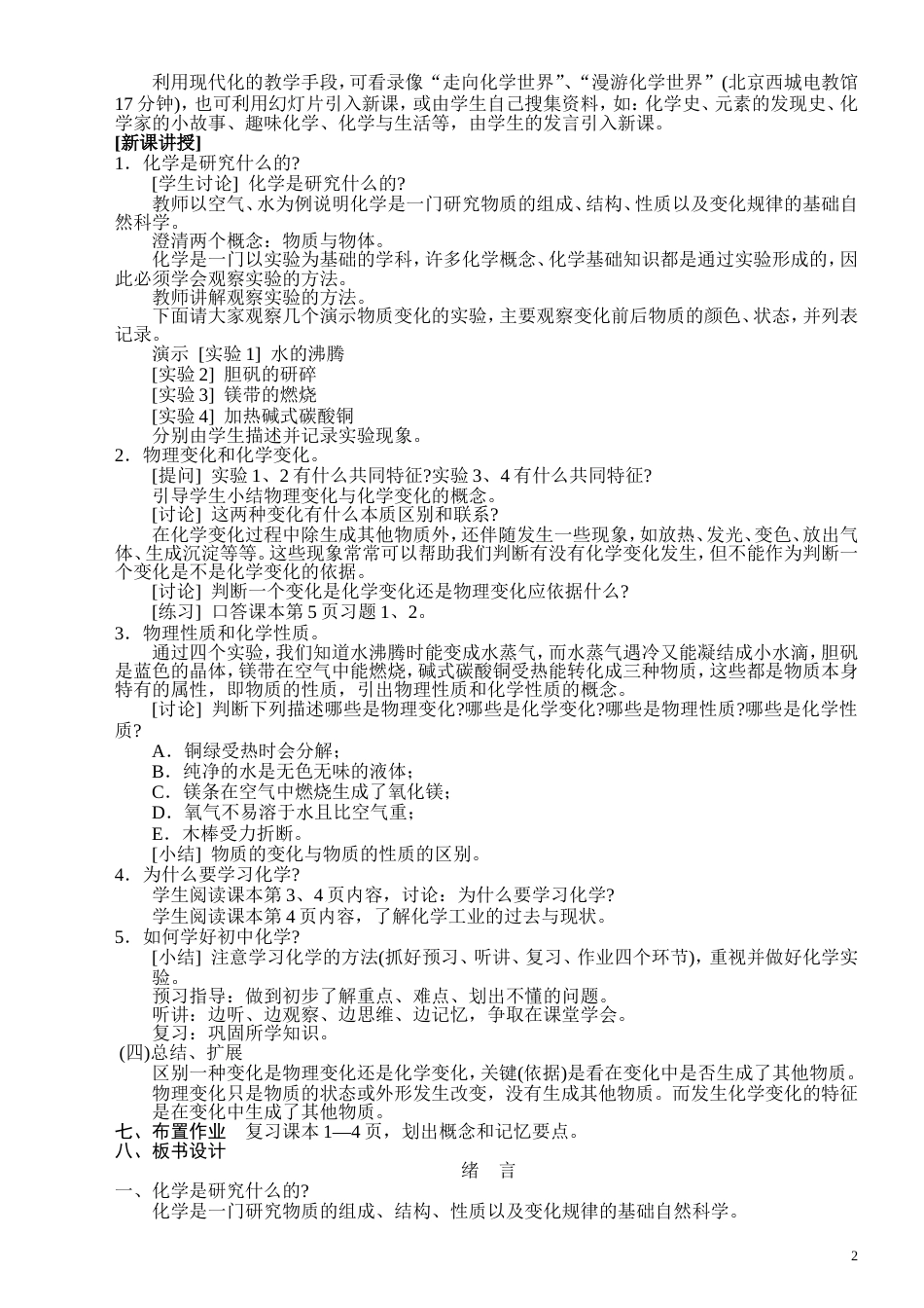 初中化学人教版教案全册_第2页