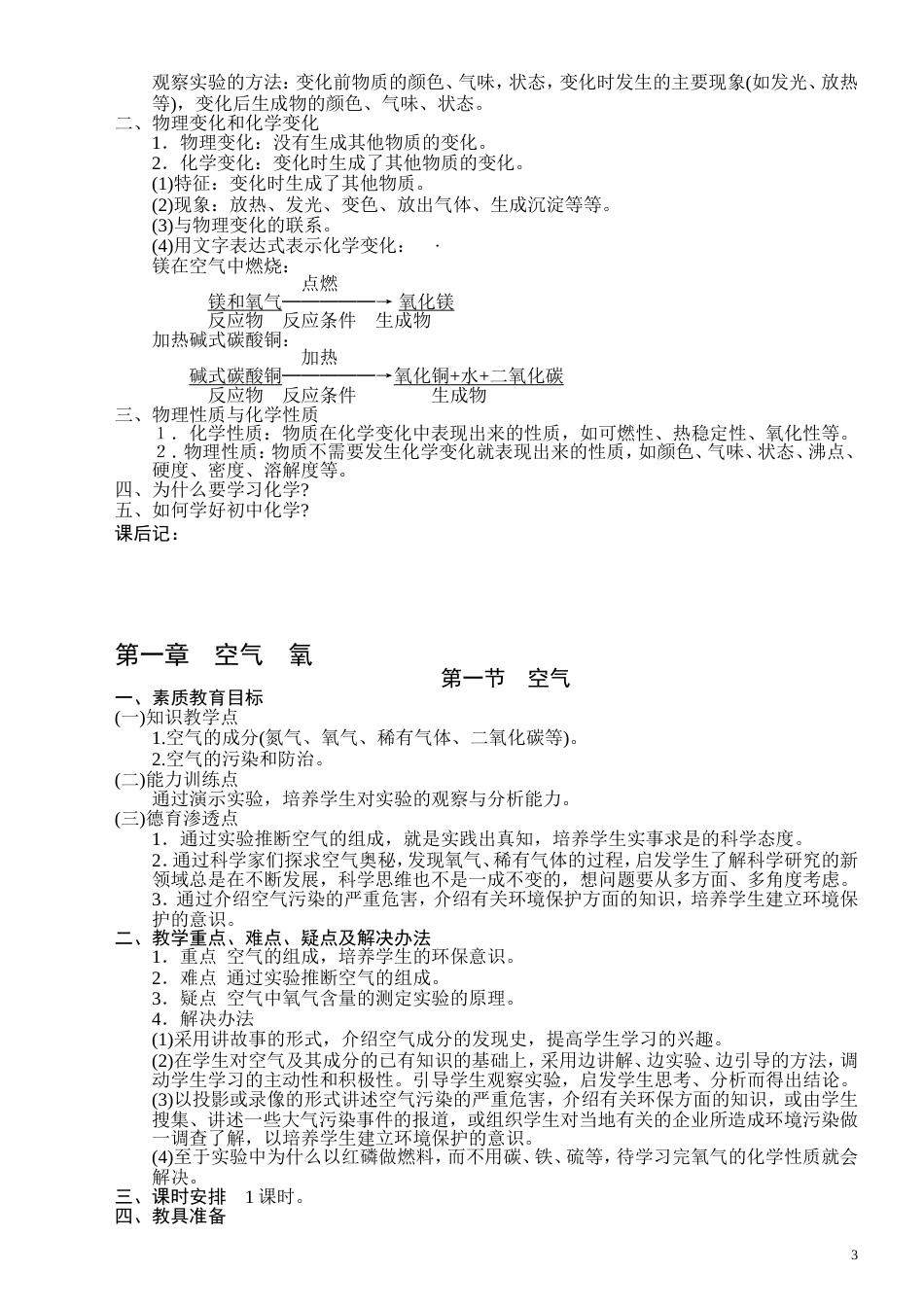 初中化学人教版教案全册_第3页