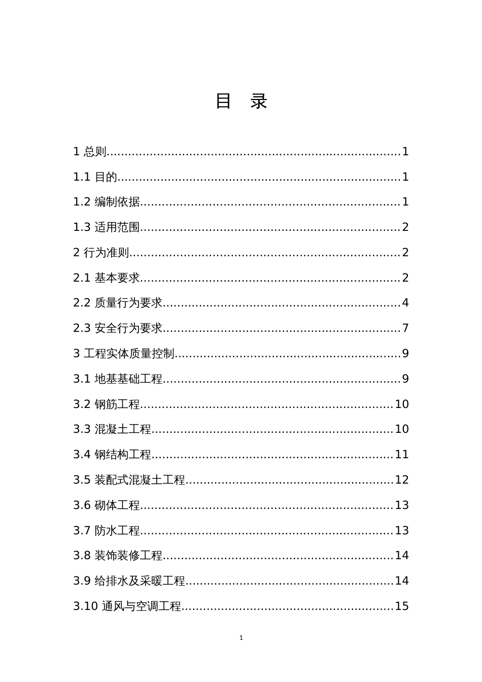 工程质量安全手册试行[共31页]_第2页